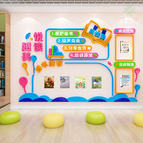 班级教室阅读文化墙亚克力幼儿园