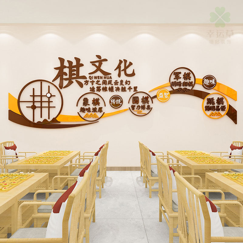 象棋围棋艺术培训班背景墙装饰画