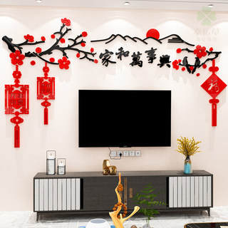 家和万事兴3d立体墙贴客厅电视沙发背景墙布置贴画中国风新年装饰