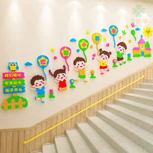 幼儿园环创文化墙装饰欢迎小朋友墙贴画早教中心楼梯墙面布置贴纸