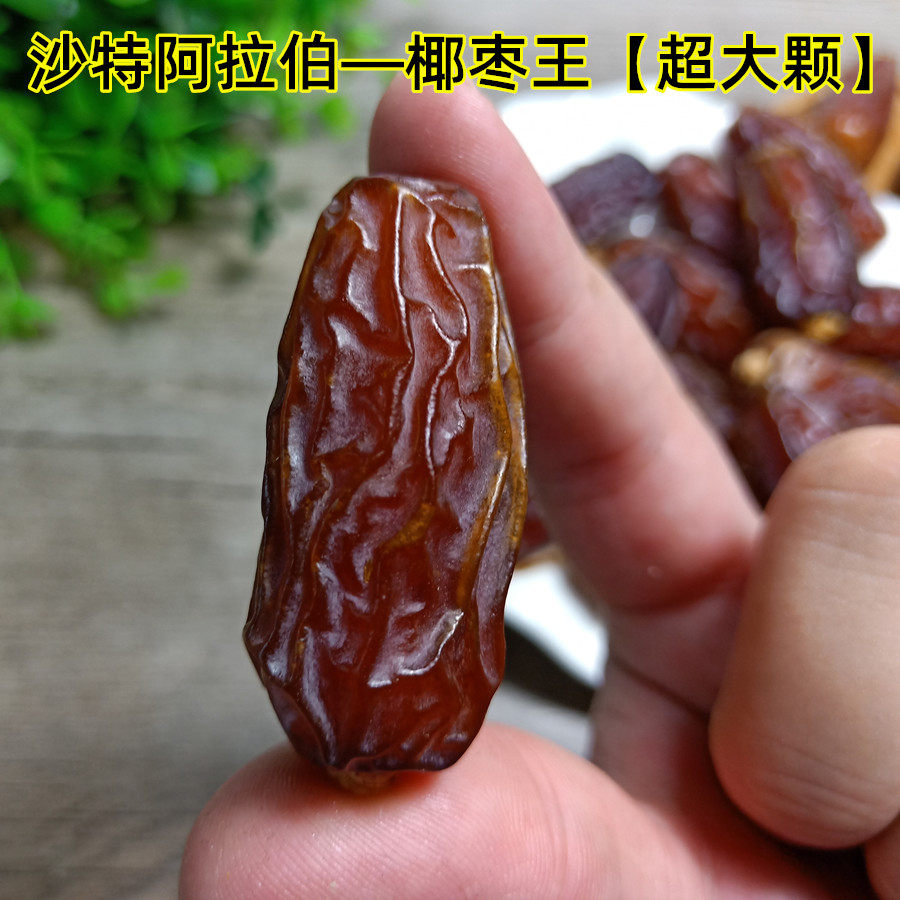 椰枣迪拜阿联酋特级纯正沙特椰枣特大金丝椰枣新疆特产伊拉克枣