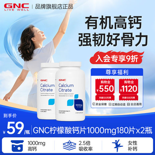 GNC健安喜柠檬酸钙钙1000mg