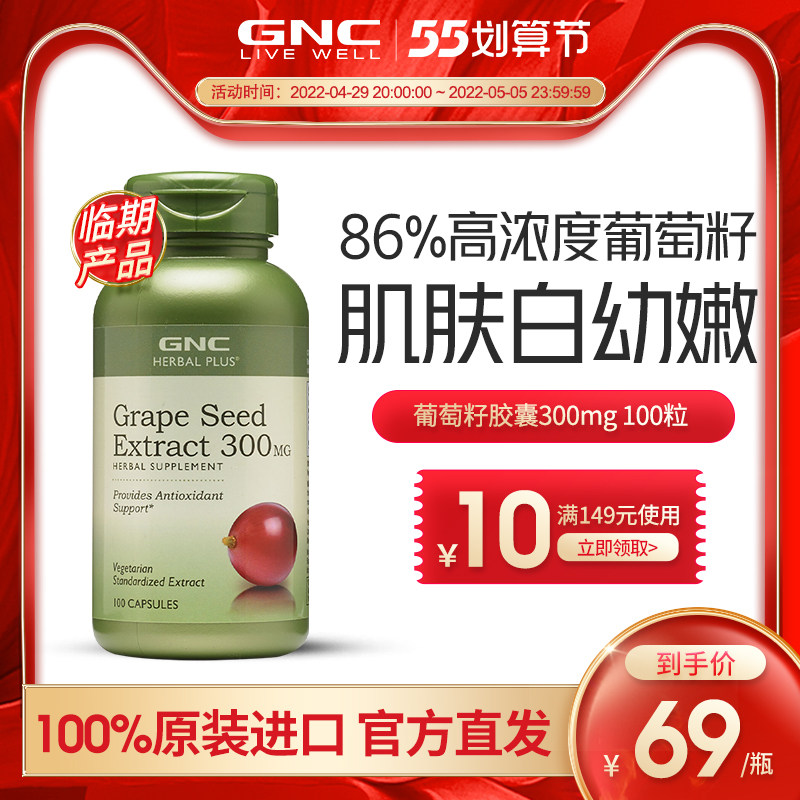 【临期】GNC健安喜葡萄籽胶囊精华pcc1原花青素300mg口服美国