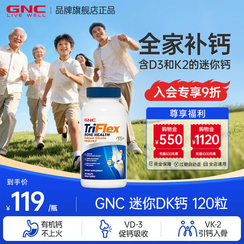 GNC健安喜美国进口钙片全家补钙迷你钙d3k2柠檬酸钙片迷你钙120粒