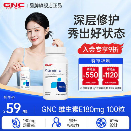 健安喜GNC维生素E每日补充