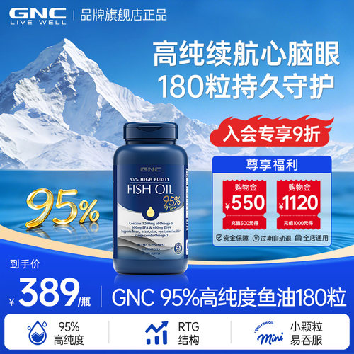 GNC健安喜95高纯度鱼油