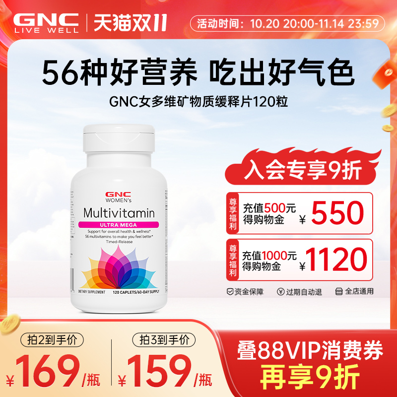 GNC健安喜女士复合维生素女维