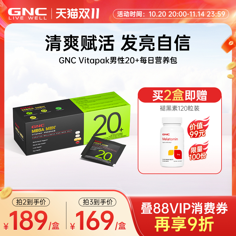 每日矿物质GNC/健安喜营养包