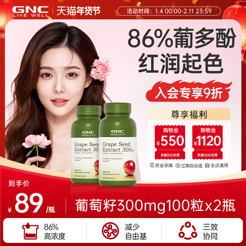GNC健安喜进口葡萄籽提取物胶囊提取物原花青素抗氧化保健品2瓶,保健食品/膳食营养补充食品,葡萄籽提取物,淘宝优惠券,粉丝福利购,淘宝优惠卷