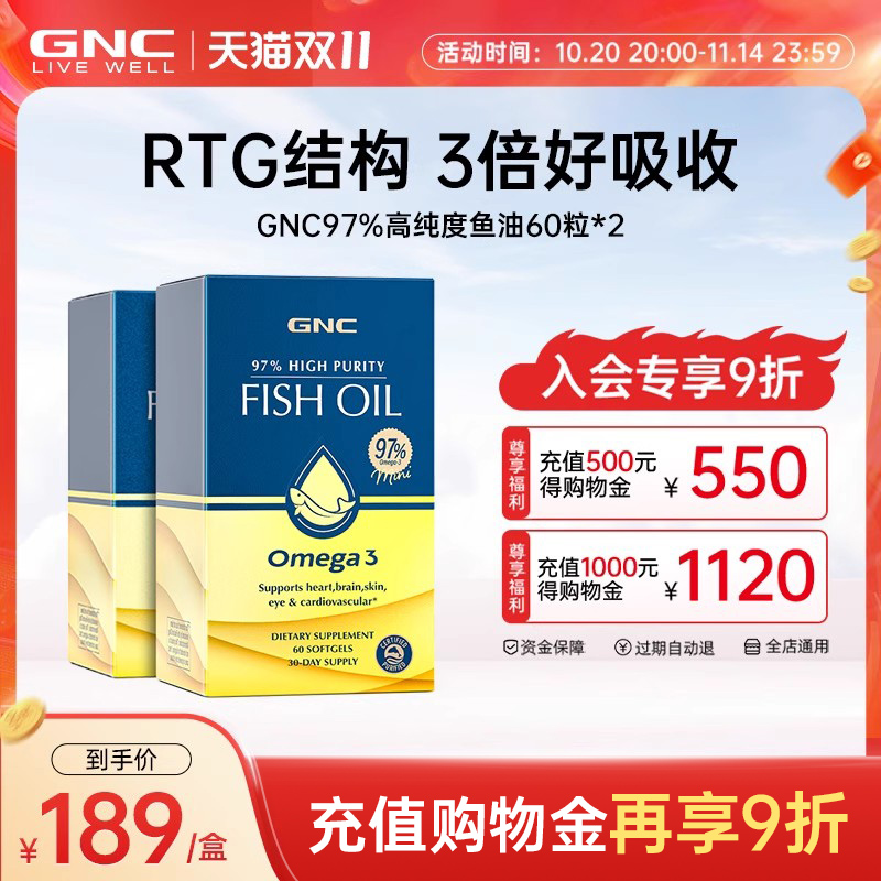 GNC健安喜97鱼油蛋蛋推荐