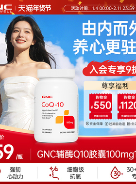 GNC健安喜美国进口辅酶ql0氧化型辅酶女性护心驻颜100mg120粒
