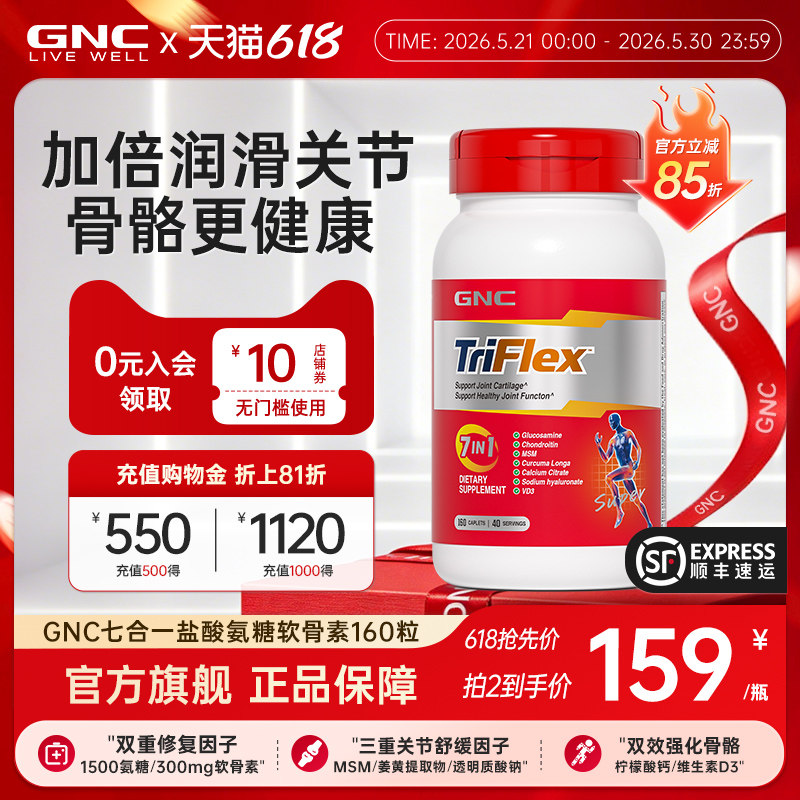 【618抢先购】GNC美国原装进口氨糖软骨素维骨力骨胶原蛋白关节