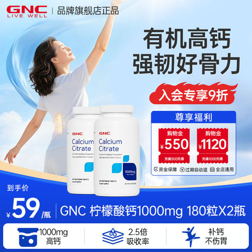 GNC健安喜柠檬酸钙钙1000mg
