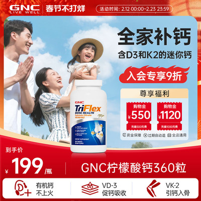 GNC健安喜迷你钙d3k2柠檬酸钙片补钙中老年360粒【部分临期】