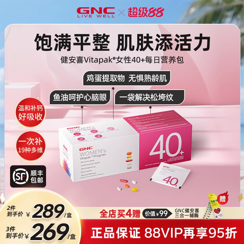 GNC健安喜女士营养包复合维生素