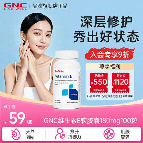健安喜GNC维生素E每日补充