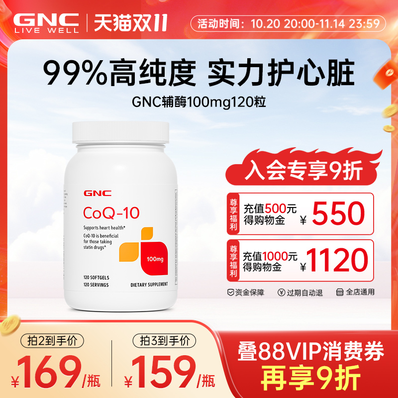 GNC健安喜美国进口辅酶ql0氧化型辅酶q10胶囊100mg120粒