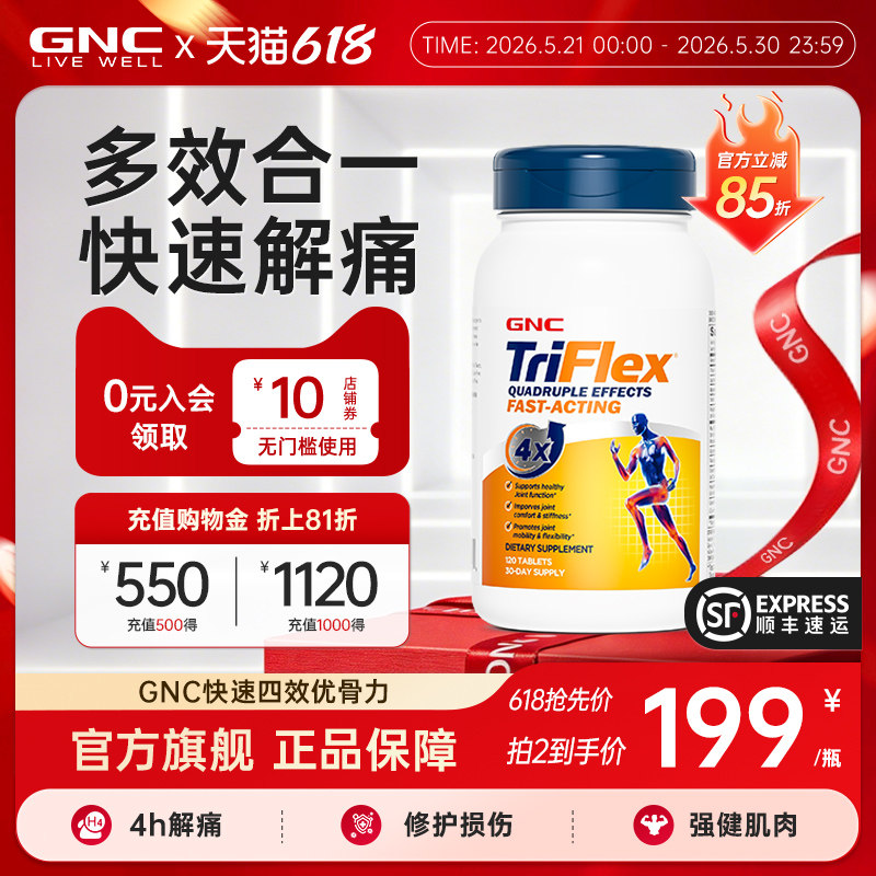 【618抢先购】GNC健安喜优骨力氨糖维骨力运动关节宝葡萄糖氨