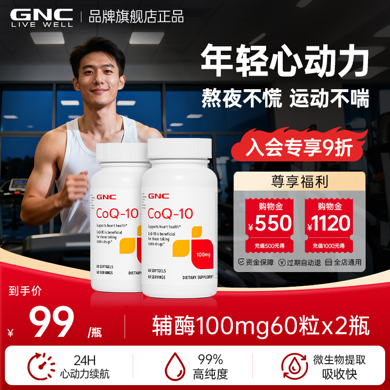 GNC进口辅酶q10软胶囊保健品