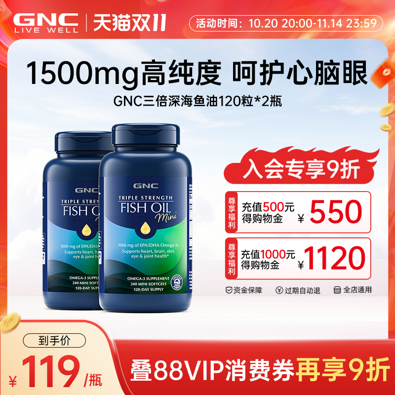 健安喜GNC深海鱼油胶囊