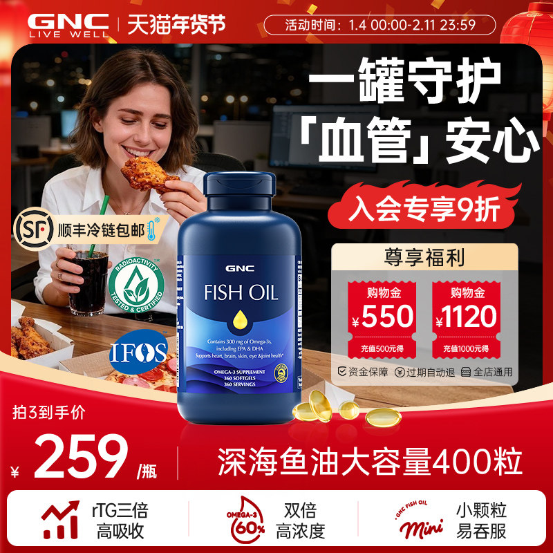 GNC健安喜深海鱼油IFOS认证omega3小颗粒EPA血脂鱼油护脑眼400粒,保健食品/膳食营养补充食品,鱼油/深海鱼油,淘宝优惠券,粉丝福利购,淘宝优惠卷