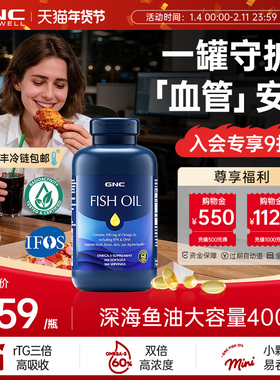 GNC健安喜深海鱼油IFOS认证omega3小颗粒EPA血脂鱼油护脑眼400粒