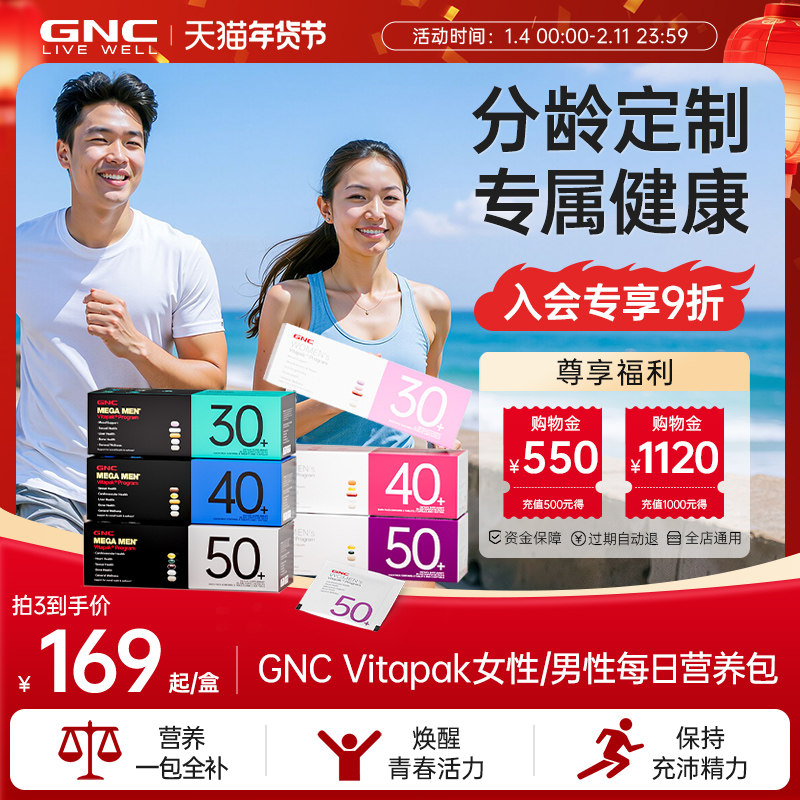 gnc健安喜女士30复合综合维生素每日营养包保健品男士40女性50,保健食品/膳食营养补充食品,维生素/矿物质/营养包,淘宝优惠券,粉丝福利购,淘宝优惠卷