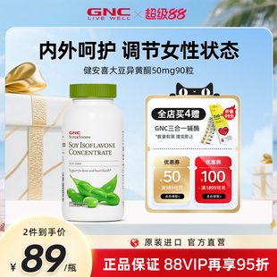 更年雌性激素調節保健品 GNC健安喜非轉基因濃縮大豆異黃酮