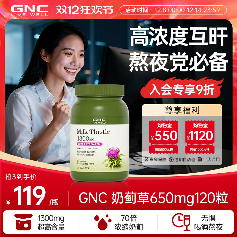 GNC健安喜水飞蓟120粒/瓶护肝片