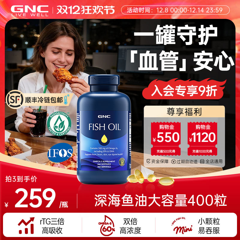 健安喜深海鱼油软胶囊omega3