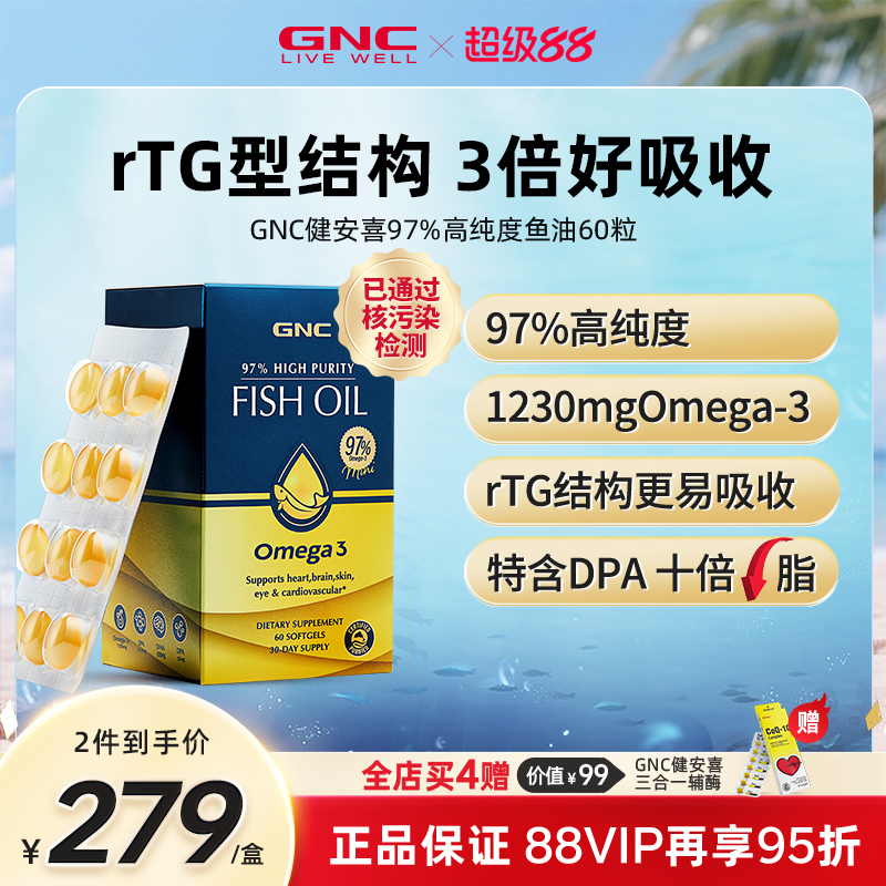 gnc健安喜鱼油深海鱼油