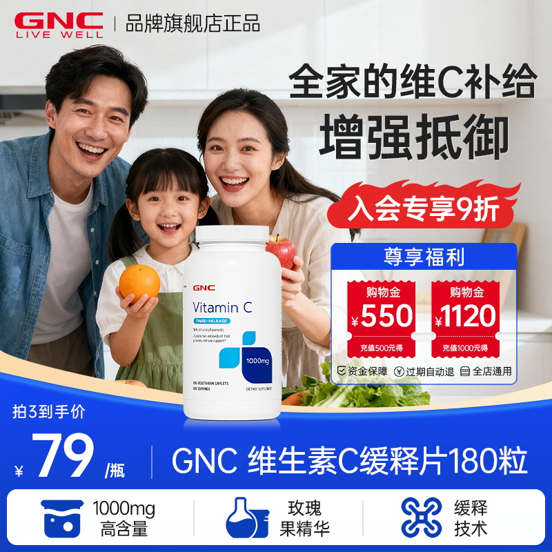 健安喜GNC维生素C缓释片