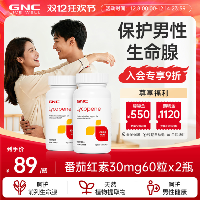 番茄红素软胶囊GNC健安喜