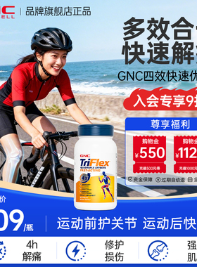 GNC健安喜优骨力氨糖维骨力运动关节宝骨折葡萄糖氨软骨素120粒