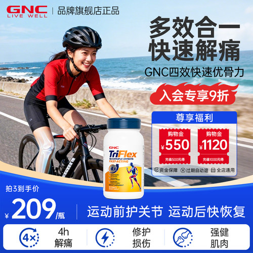 GNC健安喜维氨糖软骨素修复