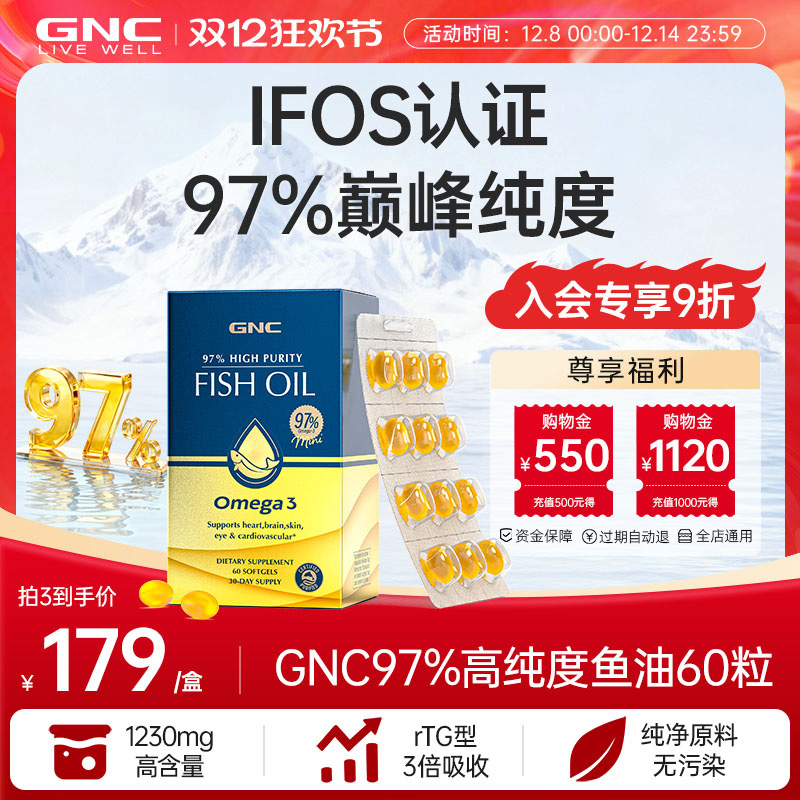 GNC健安喜97鱼油蛋蛋推荐