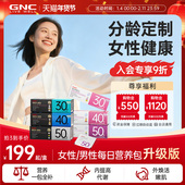 部分临期 GNC健安喜女士30复合维生素男士 40女性50每日营养包