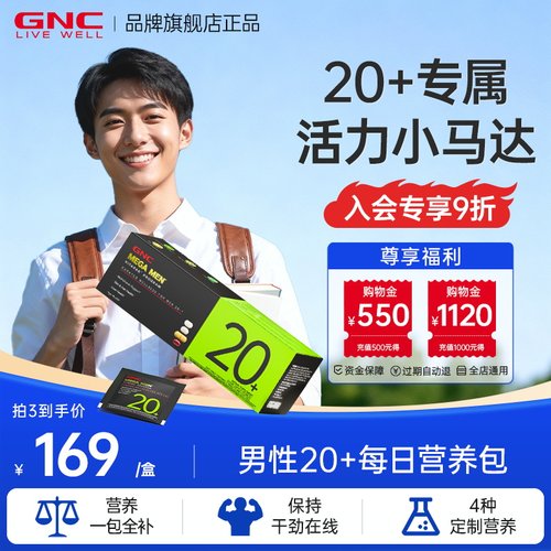 每日矿物质GNC/健安喜营养包