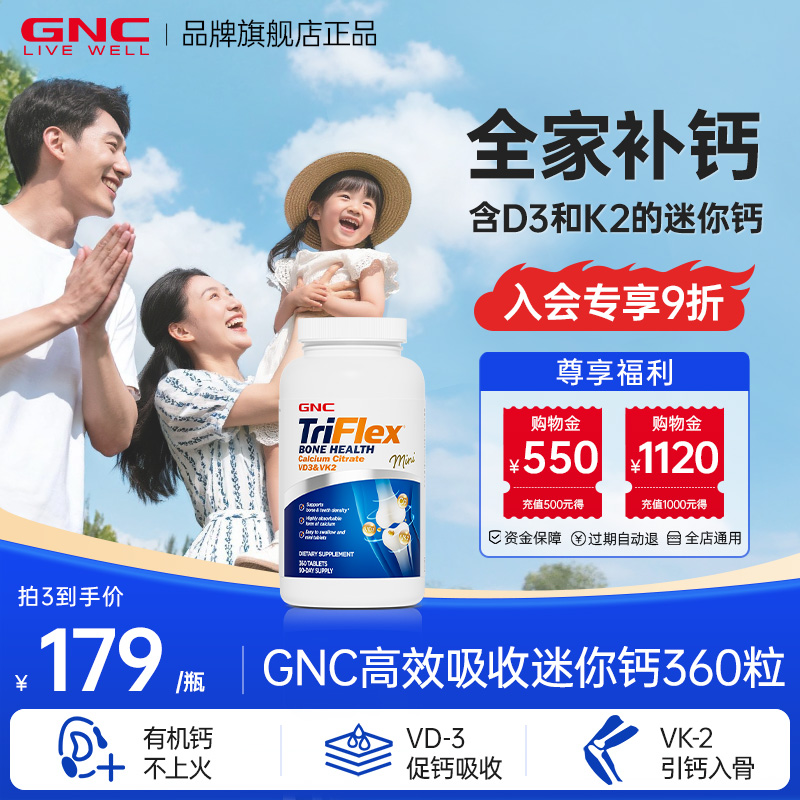 GNC健安喜迷你钙d3k2柠檬酸钙片补钙中老年360粒