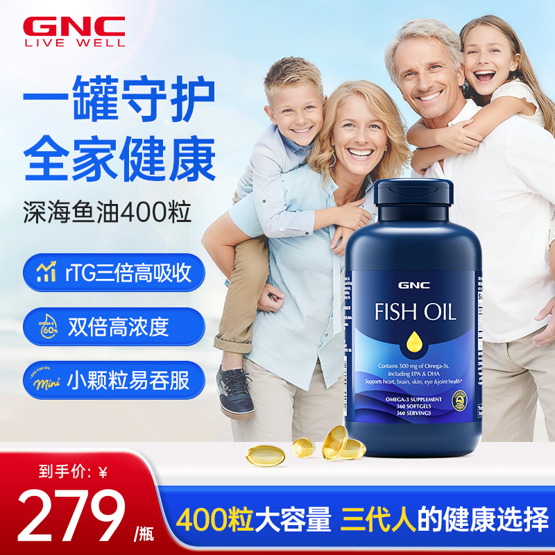 GNC健安喜超大瓶鱼油400粒