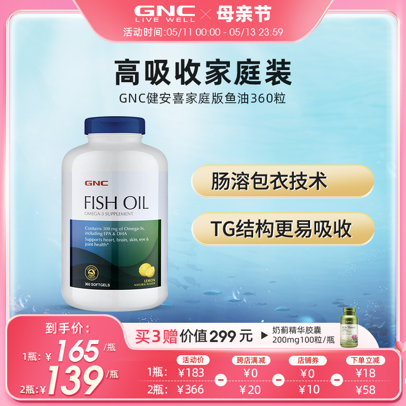 GNC/健安喜鱼油深海鱼油