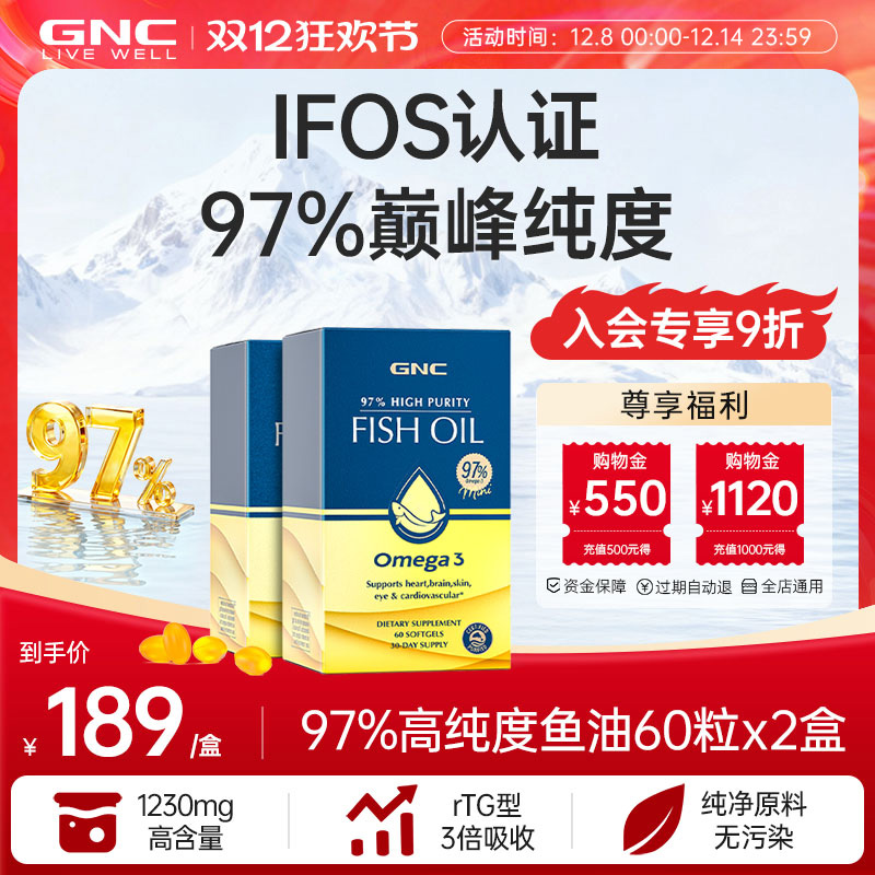 GNC健安喜97鱼油蛋蛋推荐