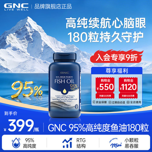 GNC健安喜95高纯度鱼油