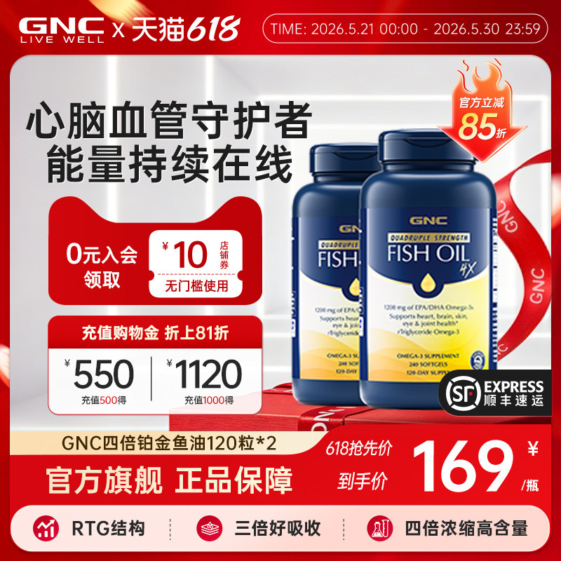GNC健安喜四倍铂金鱼油深海omega3高含量高吸护脑易吞服120粒2瓶
