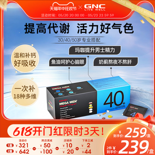 GNC每日营养包健安喜男性复合维生素B族多种综合矿物质片40岁鱼油