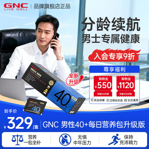 GNC健安喜复合维生素男士营养包