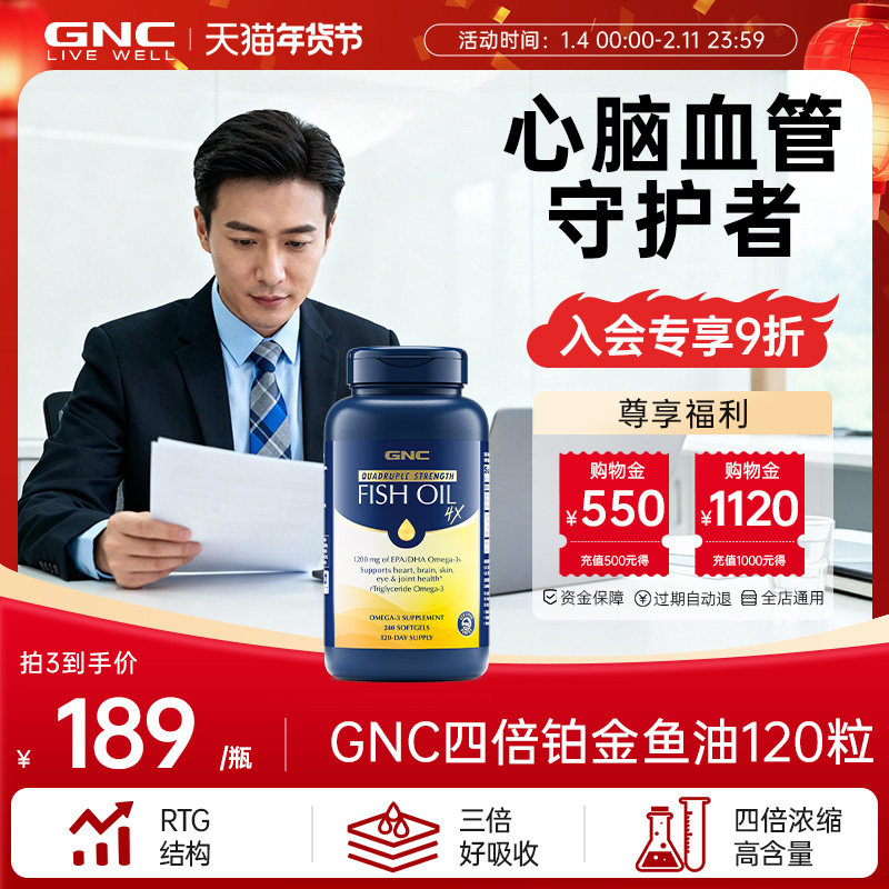 GNC健安喜四倍铂金鱼油深海omega3高含量高吸护脑易吞服120粒,保健食品/膳食营养补充食品,鱼油/深海鱼油,淘宝优惠券,粉丝福利购,淘宝优惠卷