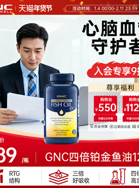GNC健安喜四倍铂金鱼油深海omega3高含量高吸护脑易吞服120粒