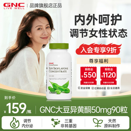 天然女性更年期大豆异黄酮