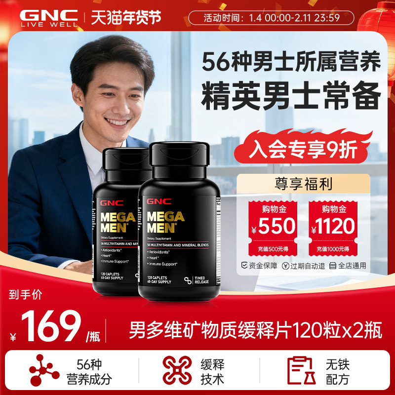 GNC健安喜男士综合复合维生素营养保健品女维维生素b钙片120粒2瓶,保健食品/膳食营养补充食品,维生素/矿物质/营养包,淘宝优惠券,粉丝福利购,淘宝优惠卷